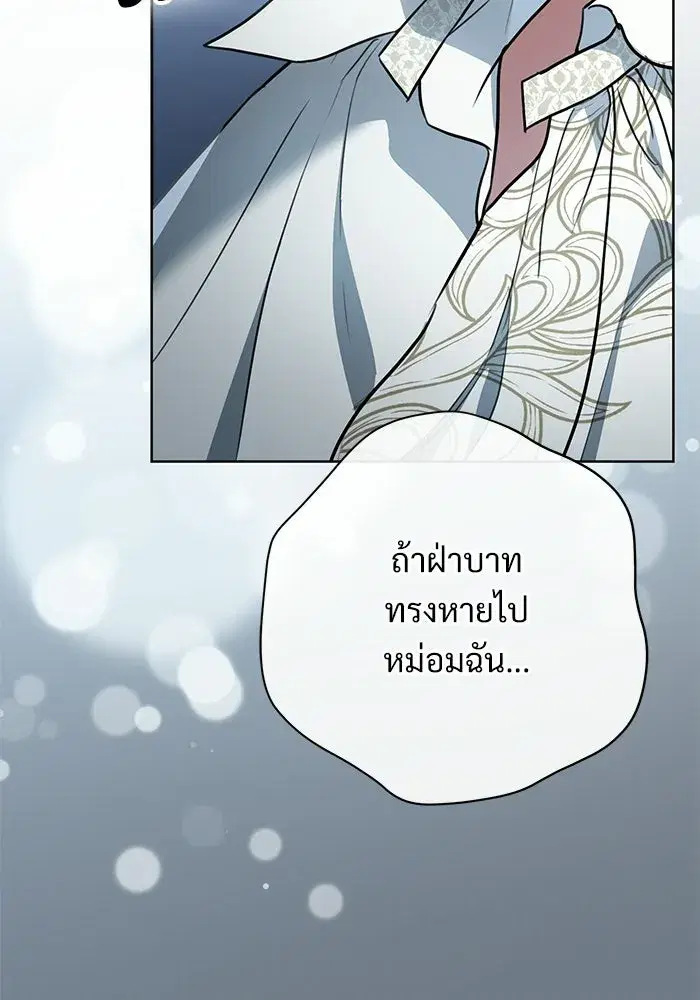 To My Husband’s Mistress ตอนที่ 104 — page 86 of 130
