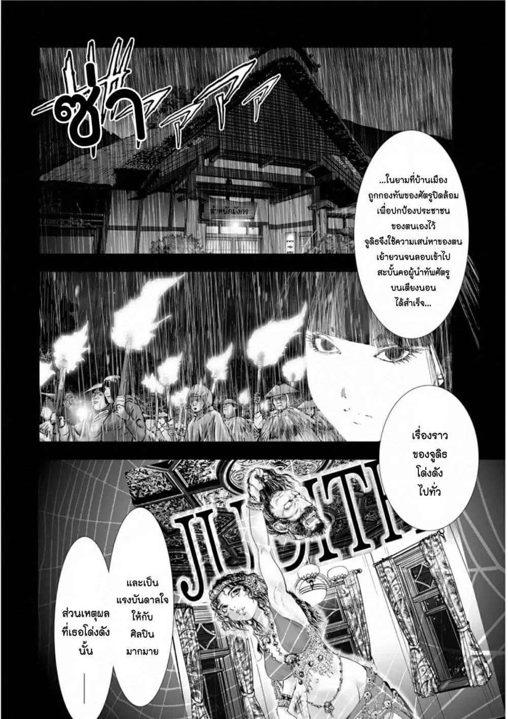 Mura Matsuri ตอนที่ 1813 — page 10 of 21