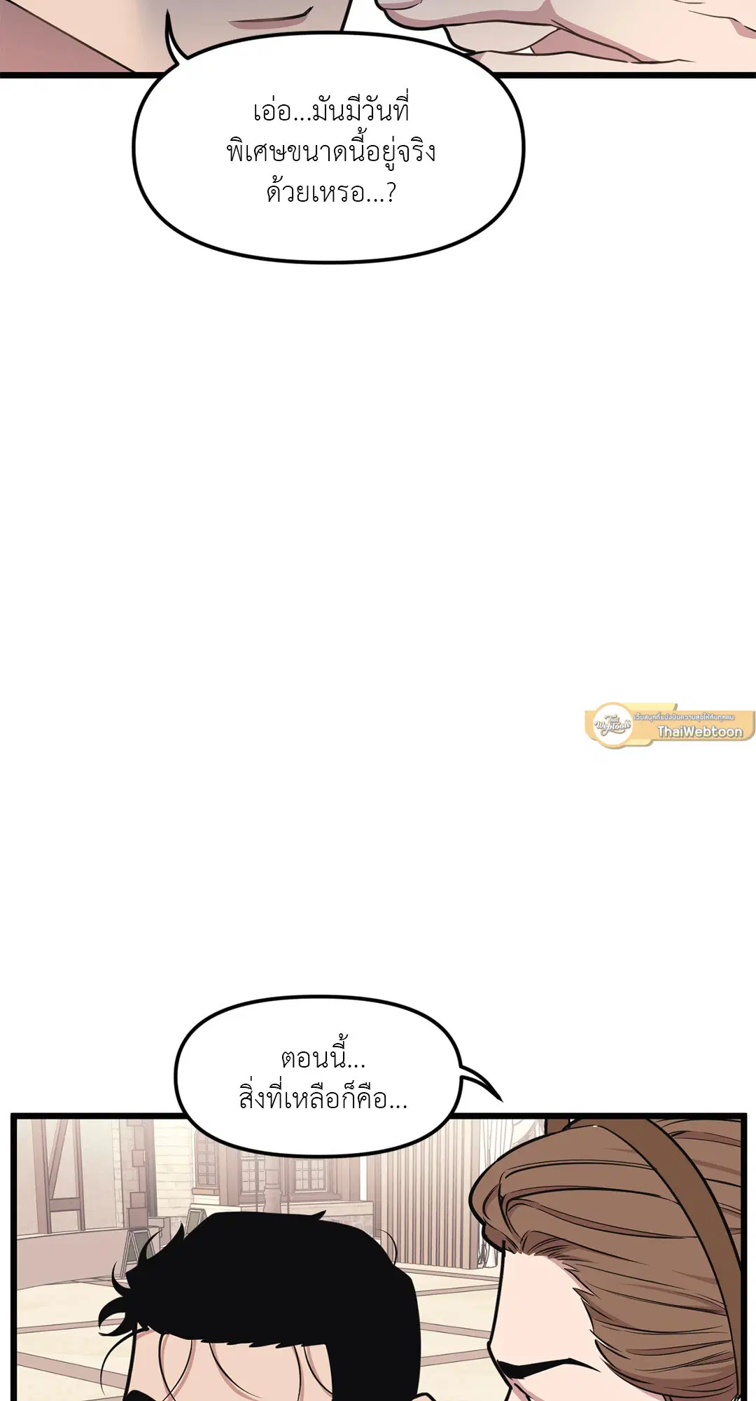 Full Volume ตอนที่ 74 — page 5 of 69