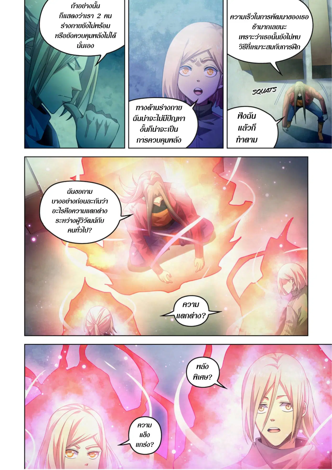 The Last Human ตอนที่ 331.335 — page 62 of 75
