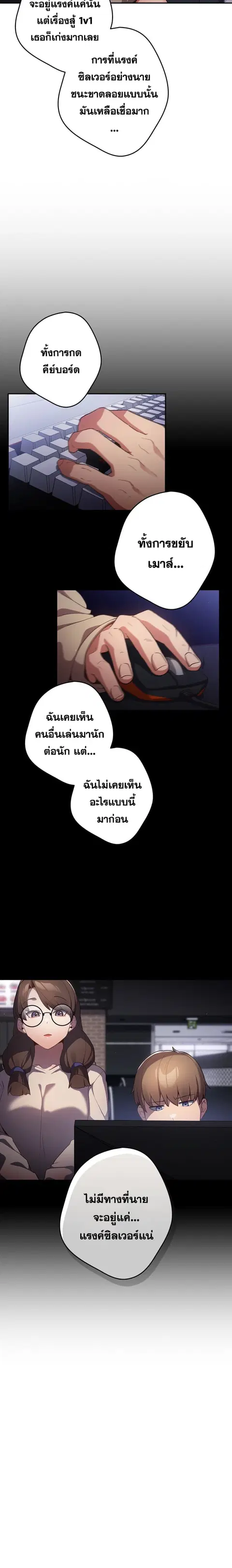 That’s Not How You Do It ตอนที่ 6 — page 18 of 24