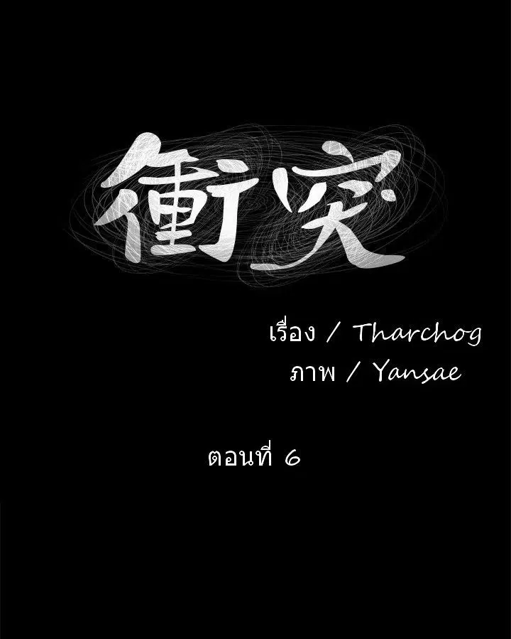 Silent War ตอนที่ 6 — page 1 of 18