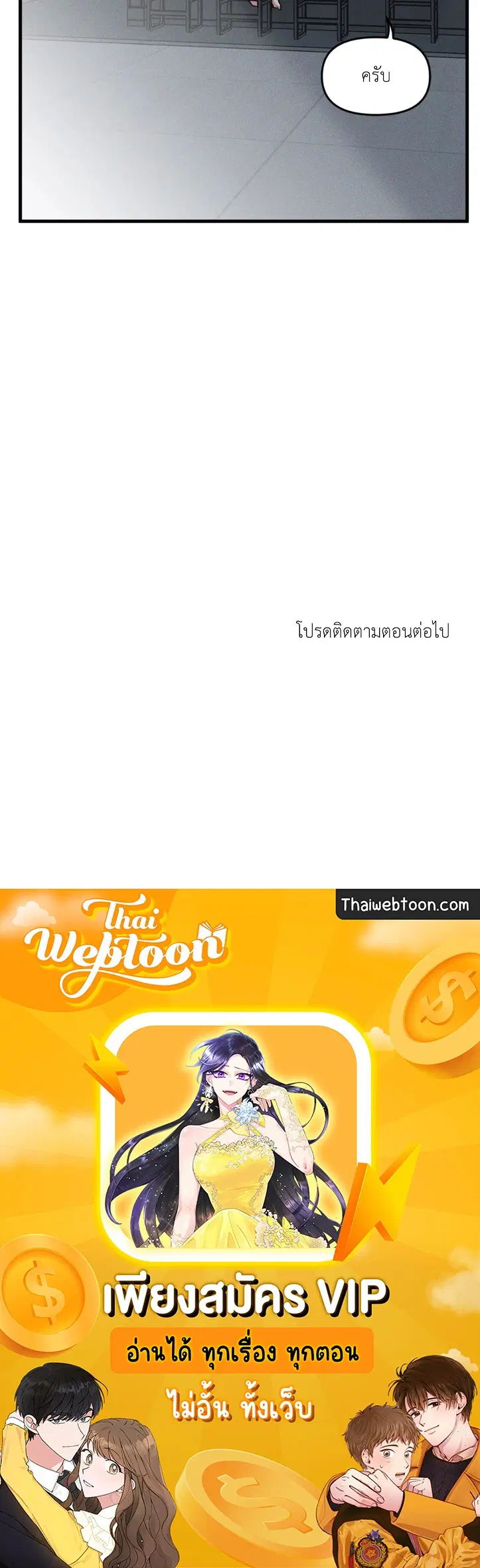Full Volume ตอนที่ 76.28 — page 64 of 64