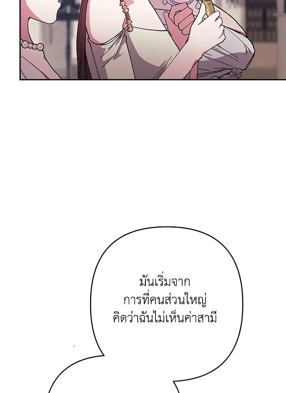 The Broken Ring – This Marriage Will Fail Anyway ตอนที่ 92 — page 49 of 99