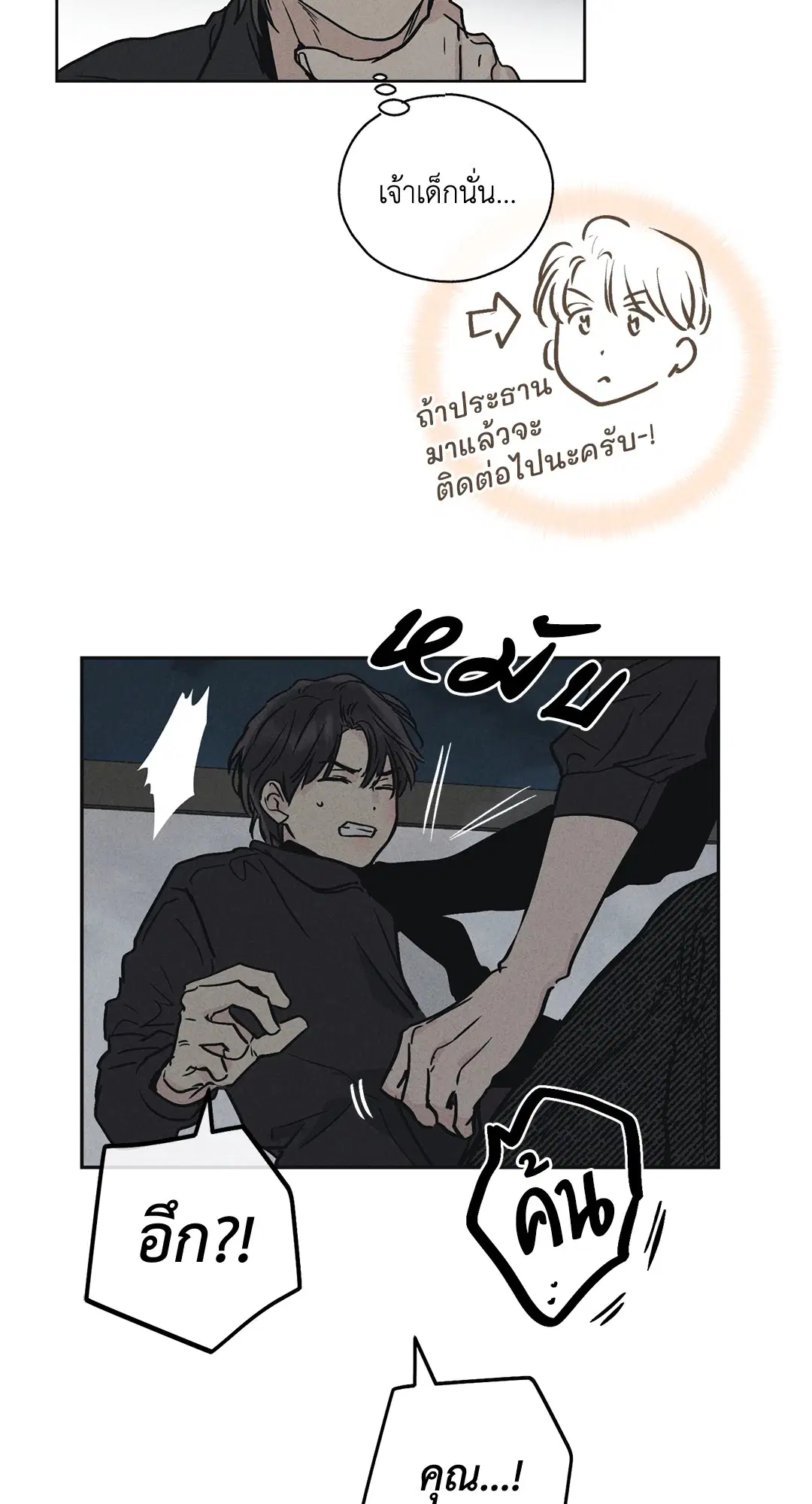PAYBACK ตอนที่ 5 — page 19 of 64