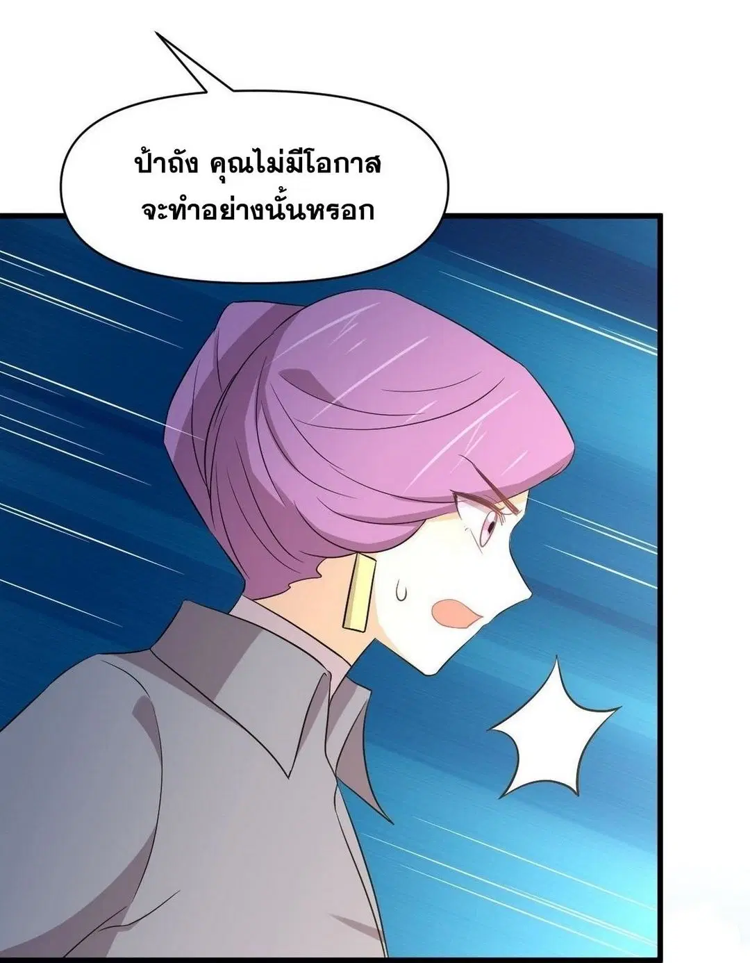 Immortal Swordsman in the Reverse World ตอนที่ 366 — page 22 of 46