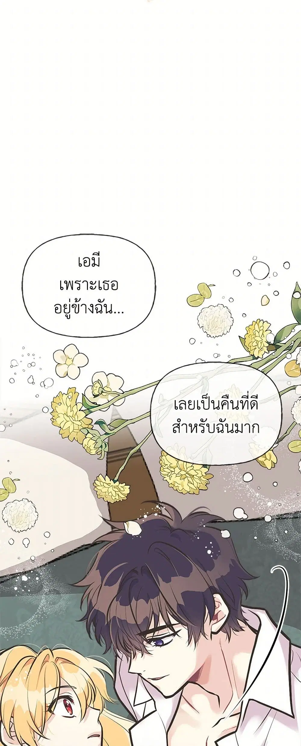 My Sister Picked up the Male Lead ตอนที่ 46 — page 4 of 40