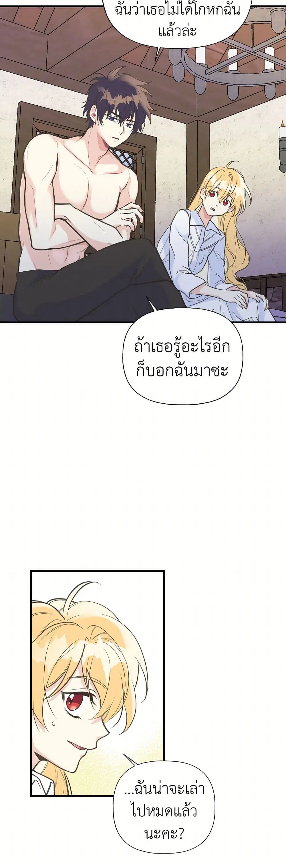 My Sister Picked up the Male Lead ตอนที่ 5 — page 7 of 33