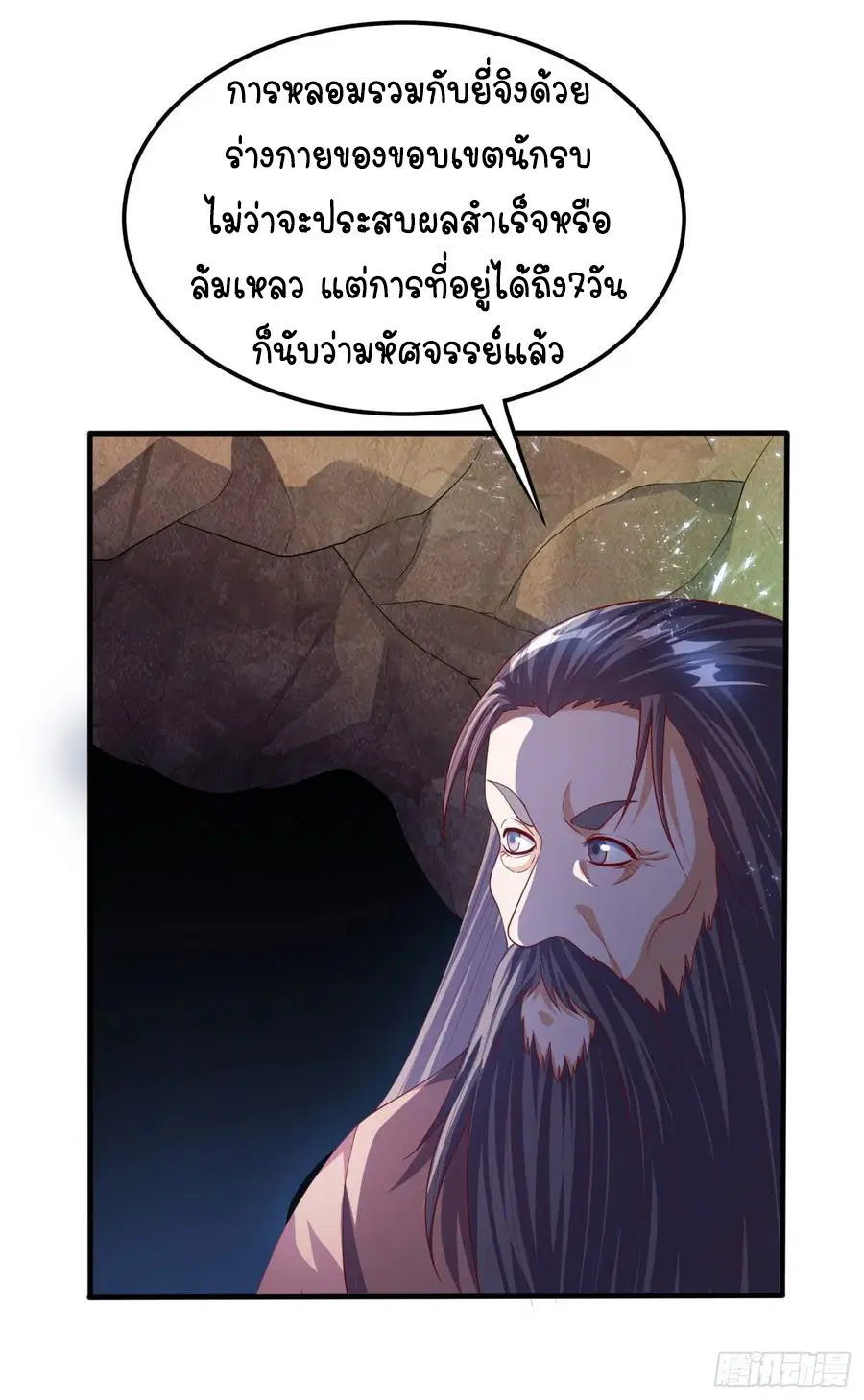 Wu Ni ตอนที่ 68 — page 36 of 41