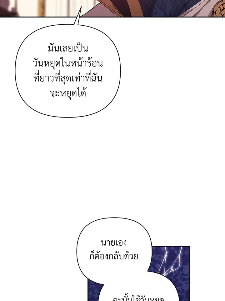 The Broken Ring – This Marriage Will Fail Anyway ตอนที่ 12 — page 74 of 99