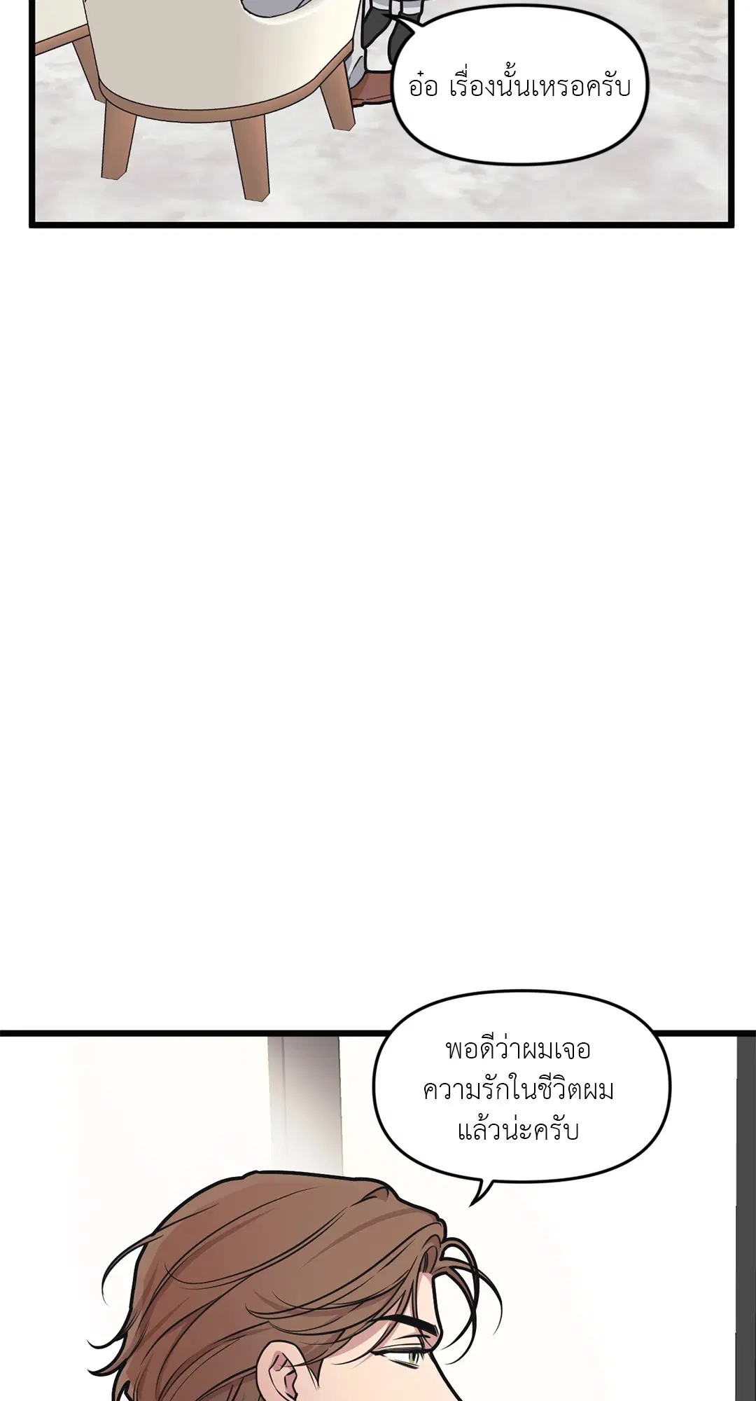 Full Volume ตอนที่ 54 — page 48 of 58