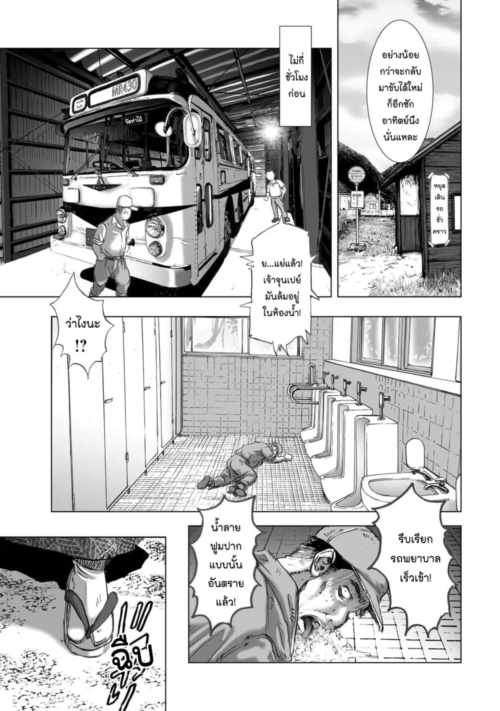 Mura Matsuri ตอนที่ 19.25 — page 19 of 21