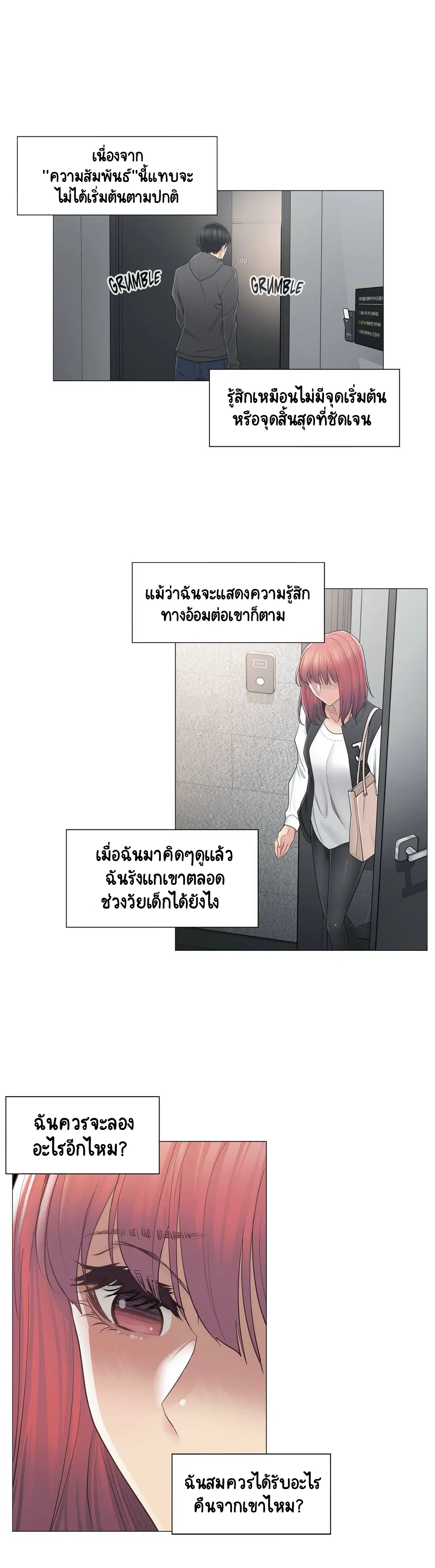 Touch to Unlock ตอนที่ 50 — page 25 of 30