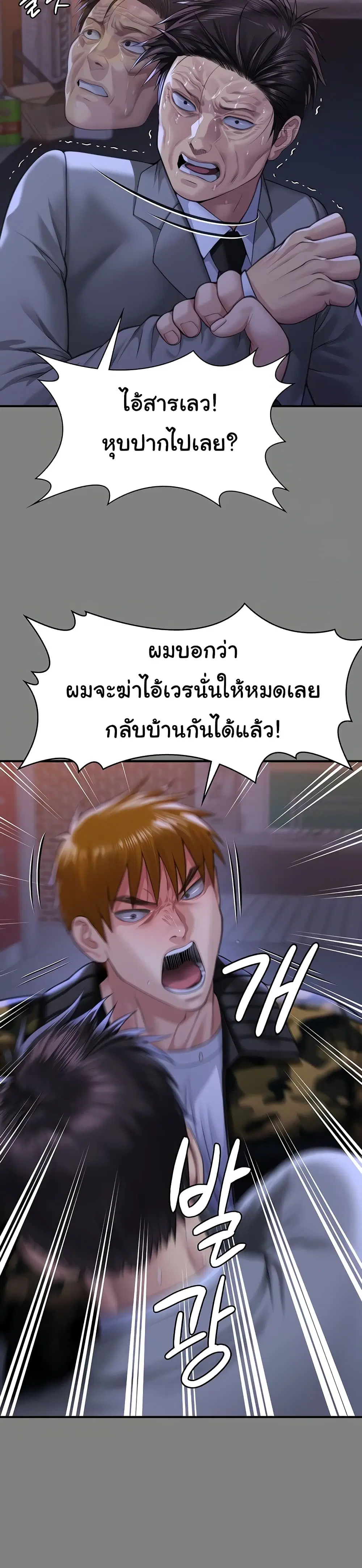 Queen Bee ตอนที่ 316 — page 38 of 60