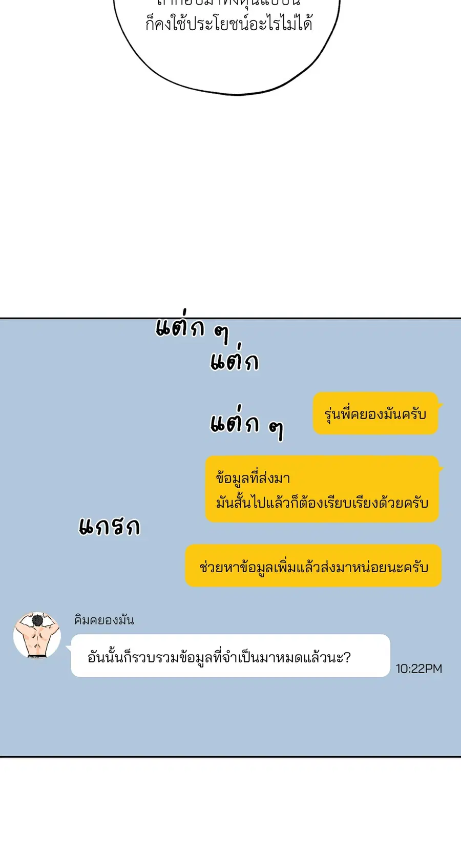 Lucky Paradise ตอนที่ 65 — page 31 of 79