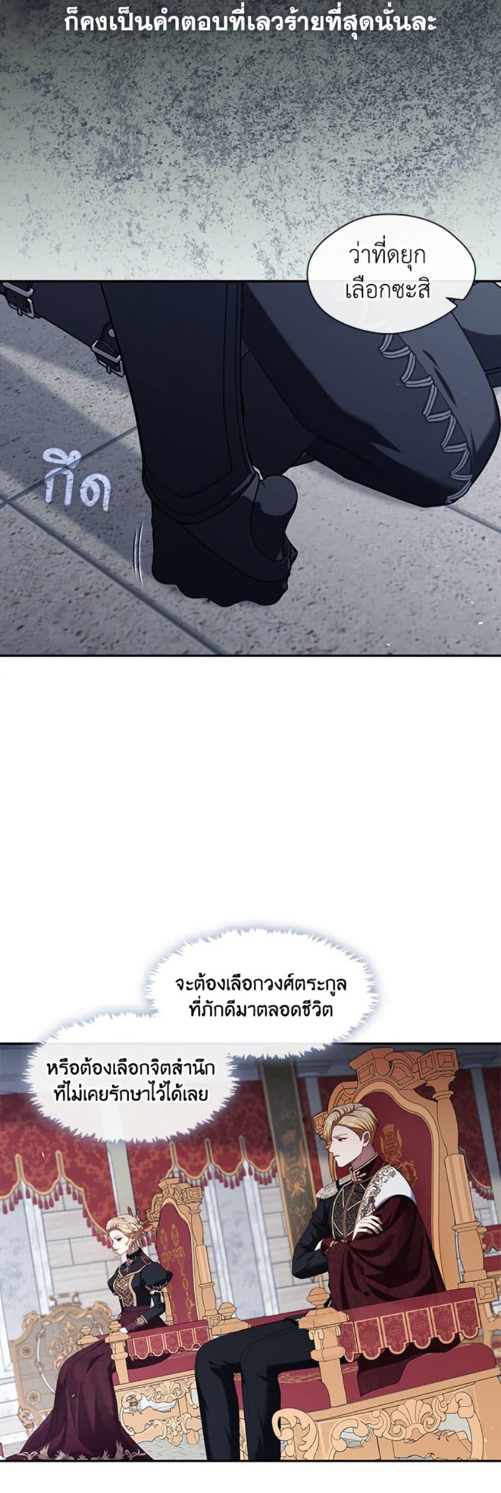 S-Class Hunter Doesn’t Want to Be a Villainous Princess ตอนที่ 58 — page 22 of 52