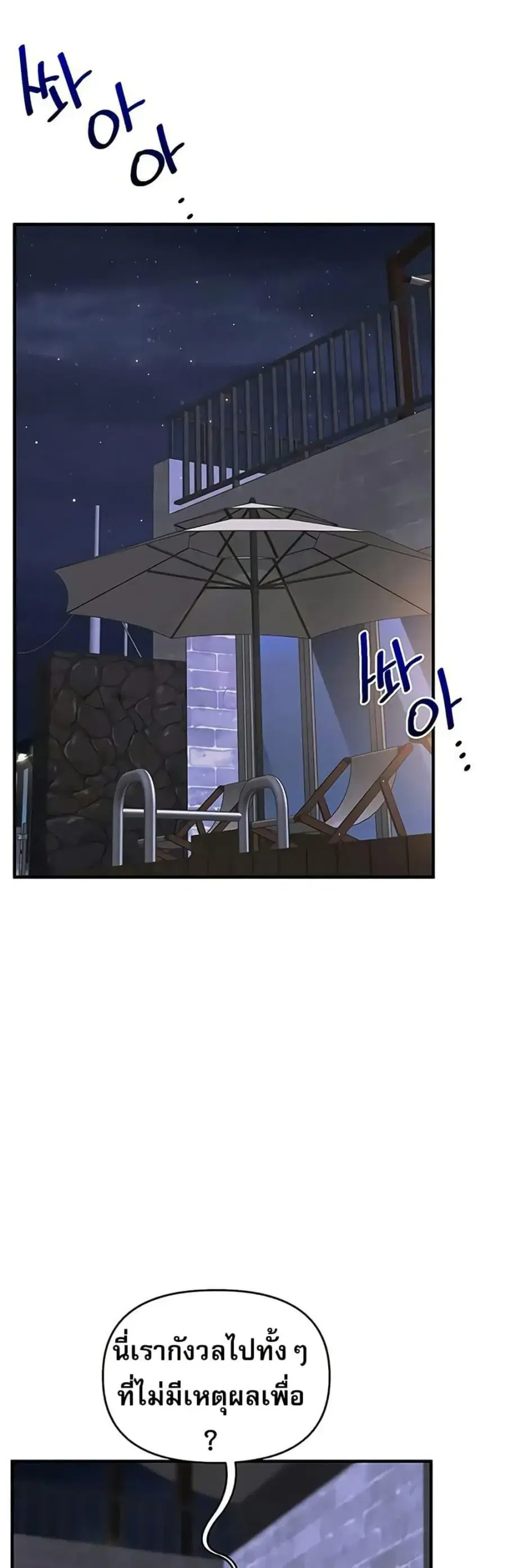 Relationship Reversal ตอนที่ 99 — page 23 of 50
