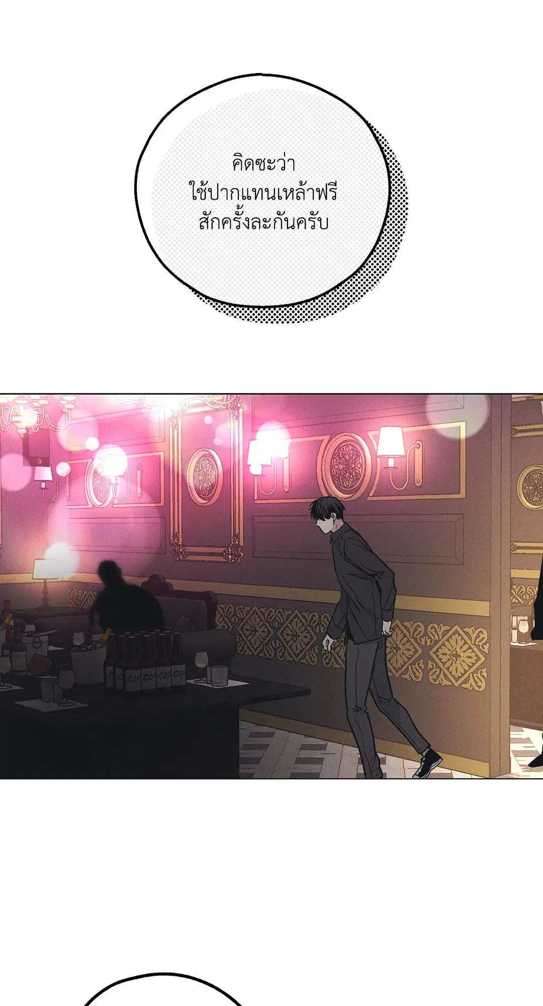 PAYBACK ตอนที่ 23 — page 23 of 83