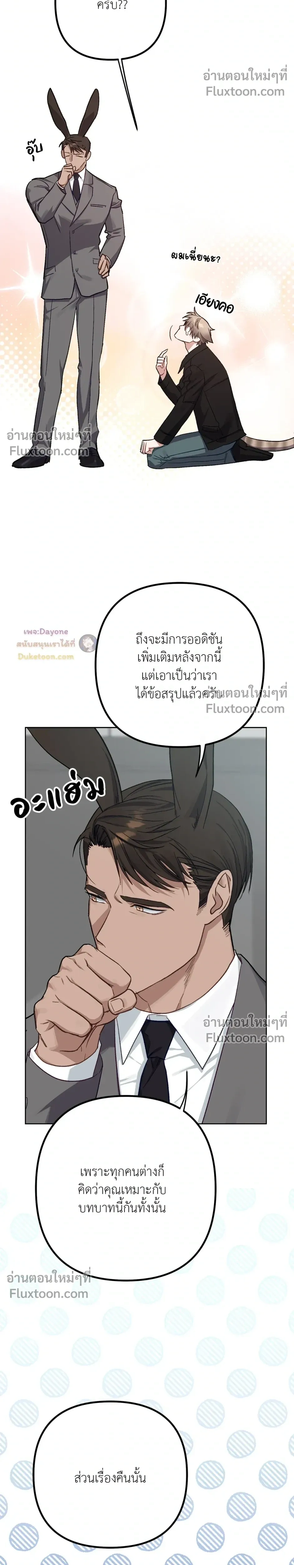 กระต่ายอย่างผม 3 วิก็ไม่ไหวแล้ว ! – I Can’t Even Last 3 Seconds! ตอนที่ 7 — page 23 of 41