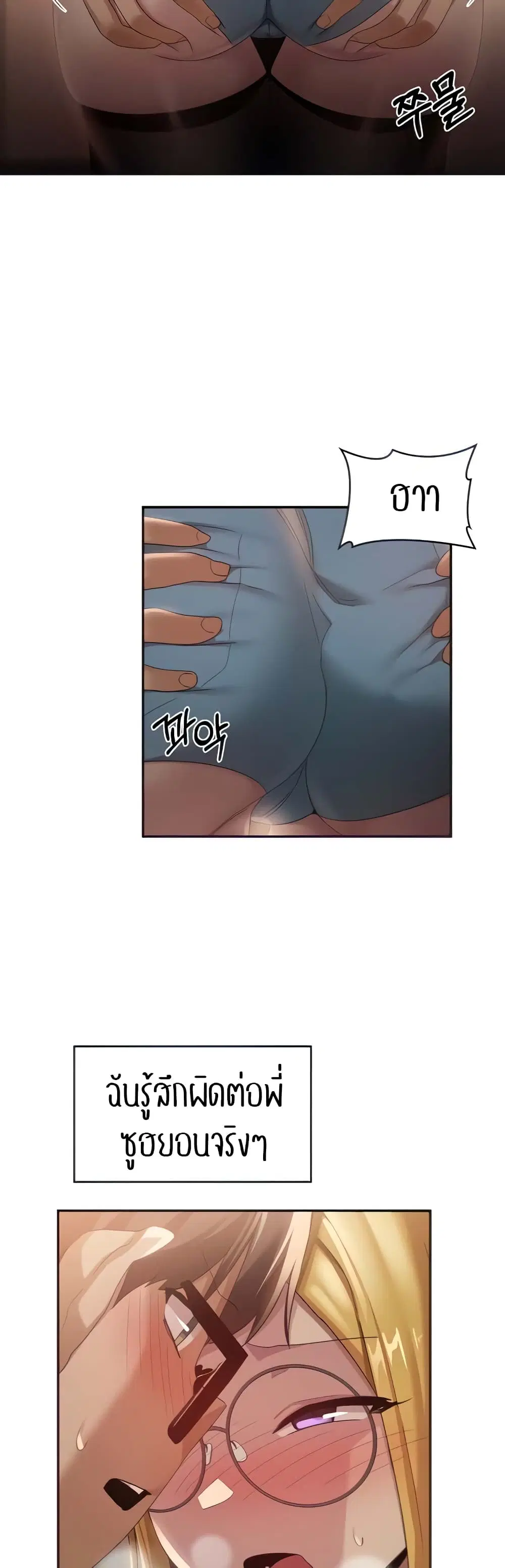 Sextudy Group ตอนที่ 87 — page 29 of 44