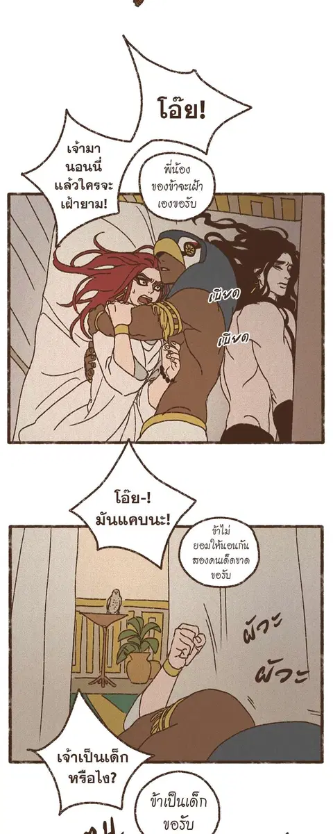 ENNEAD ตอนที่ 58 — page 18 of 30