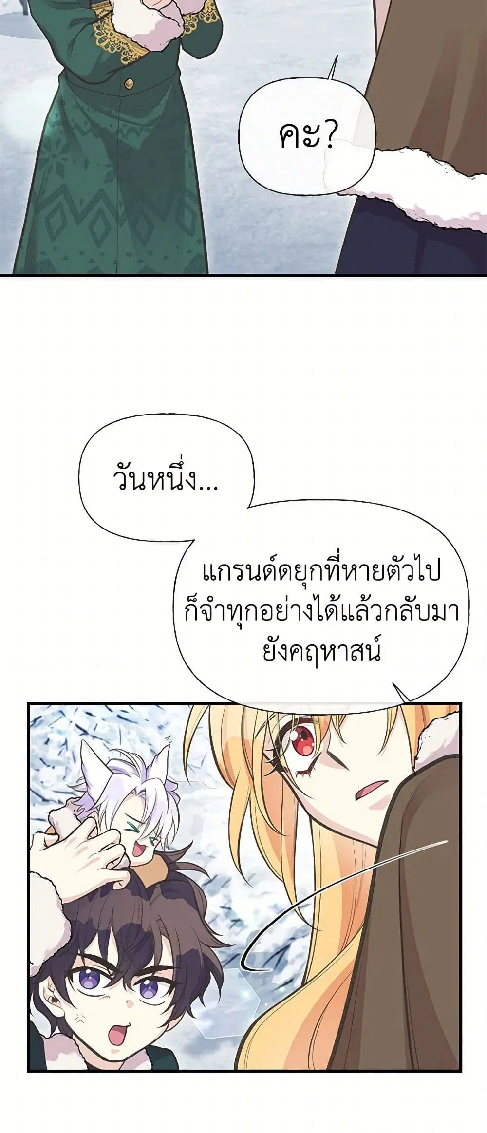 My Sister Picked up the Male Lead ตอนที่ 79 — page 18 of 44