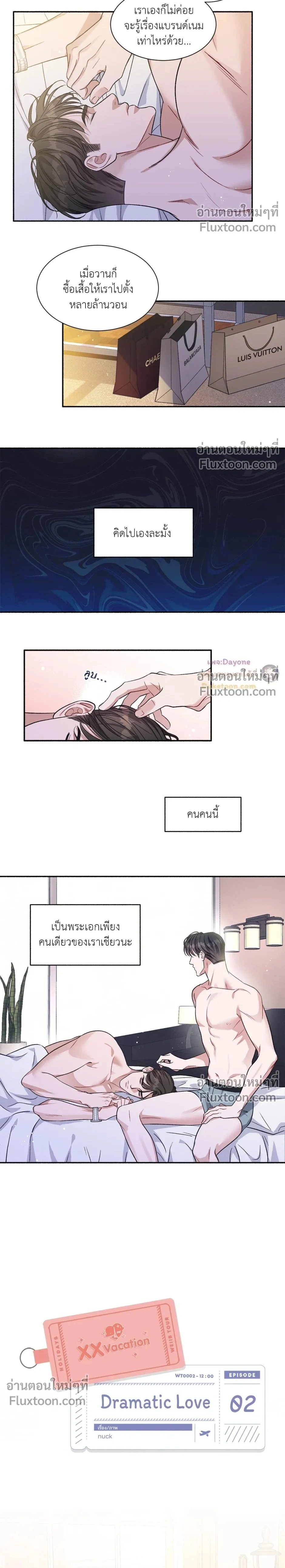 Dramatic Love – ดราม่าติก เลิฟ ตอนที่ 2 — page 2 of 18