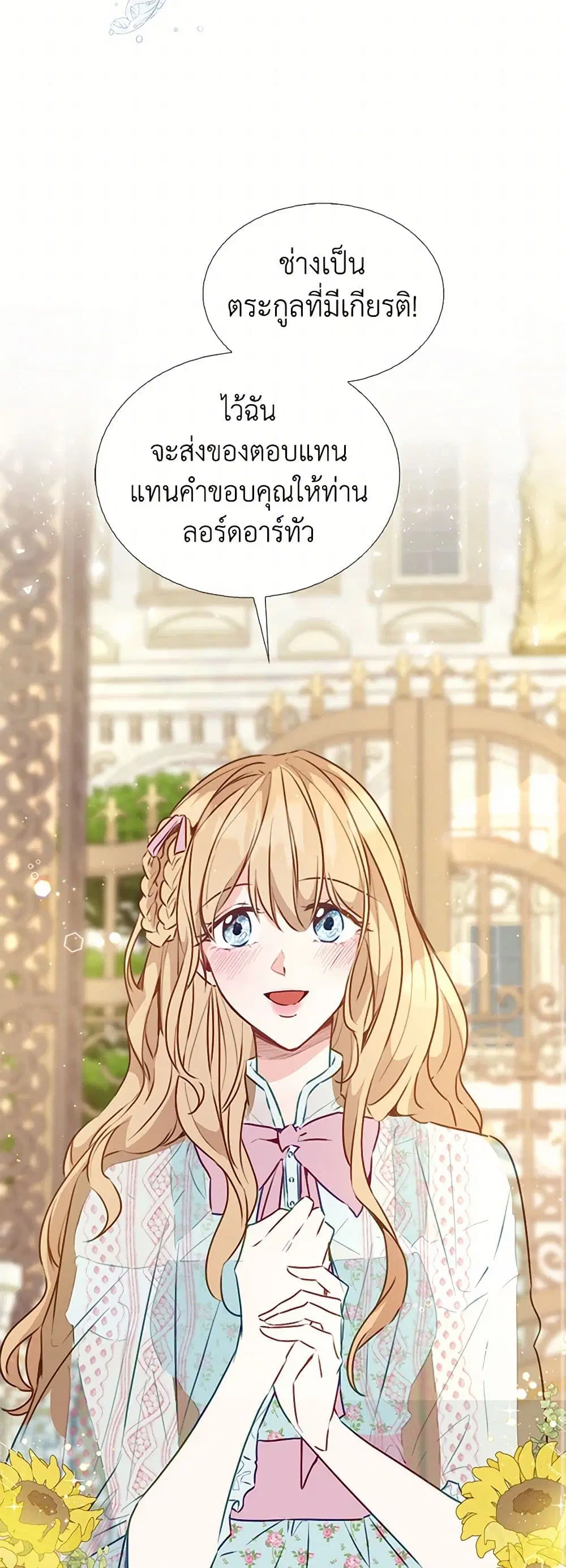 Stealing the Lady’s Heart ตอนที่ 26 — page 12 of 34