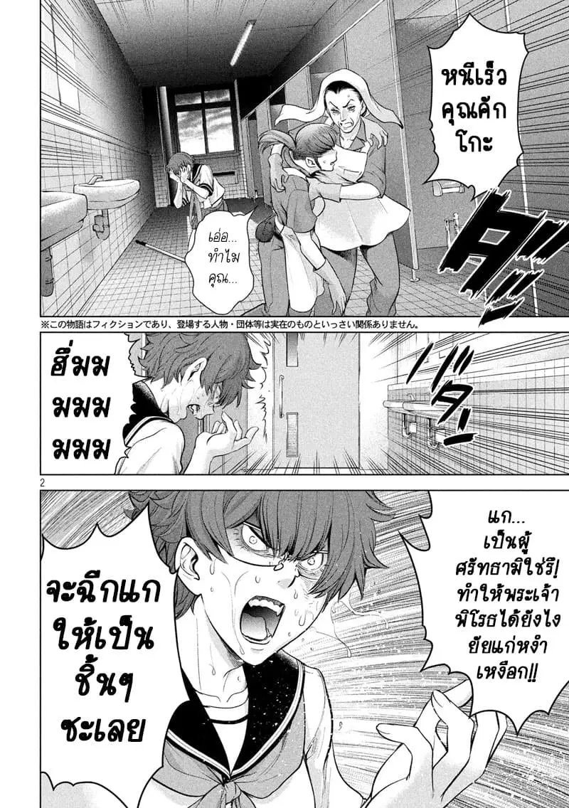 Satanophany ตอนที่ 118 — page 2 of 21