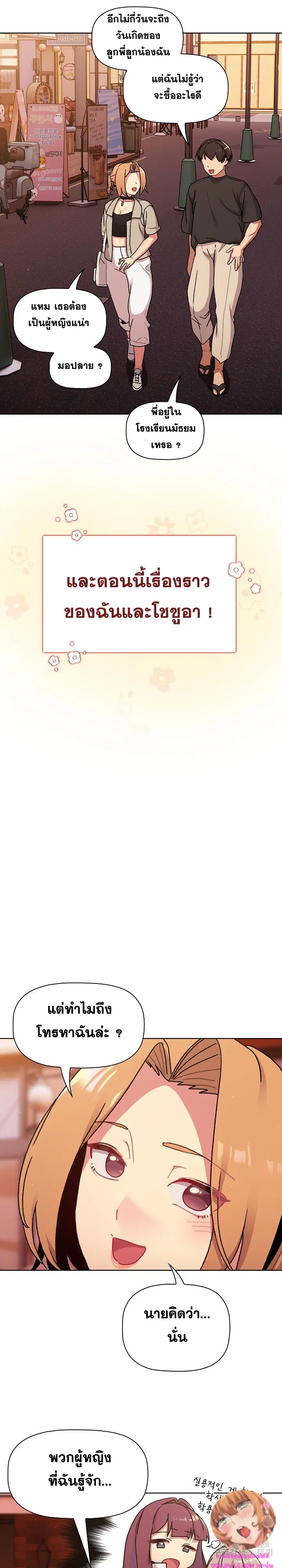 What Do I Do Now? ตอนที่ 64 — page 20 of 26