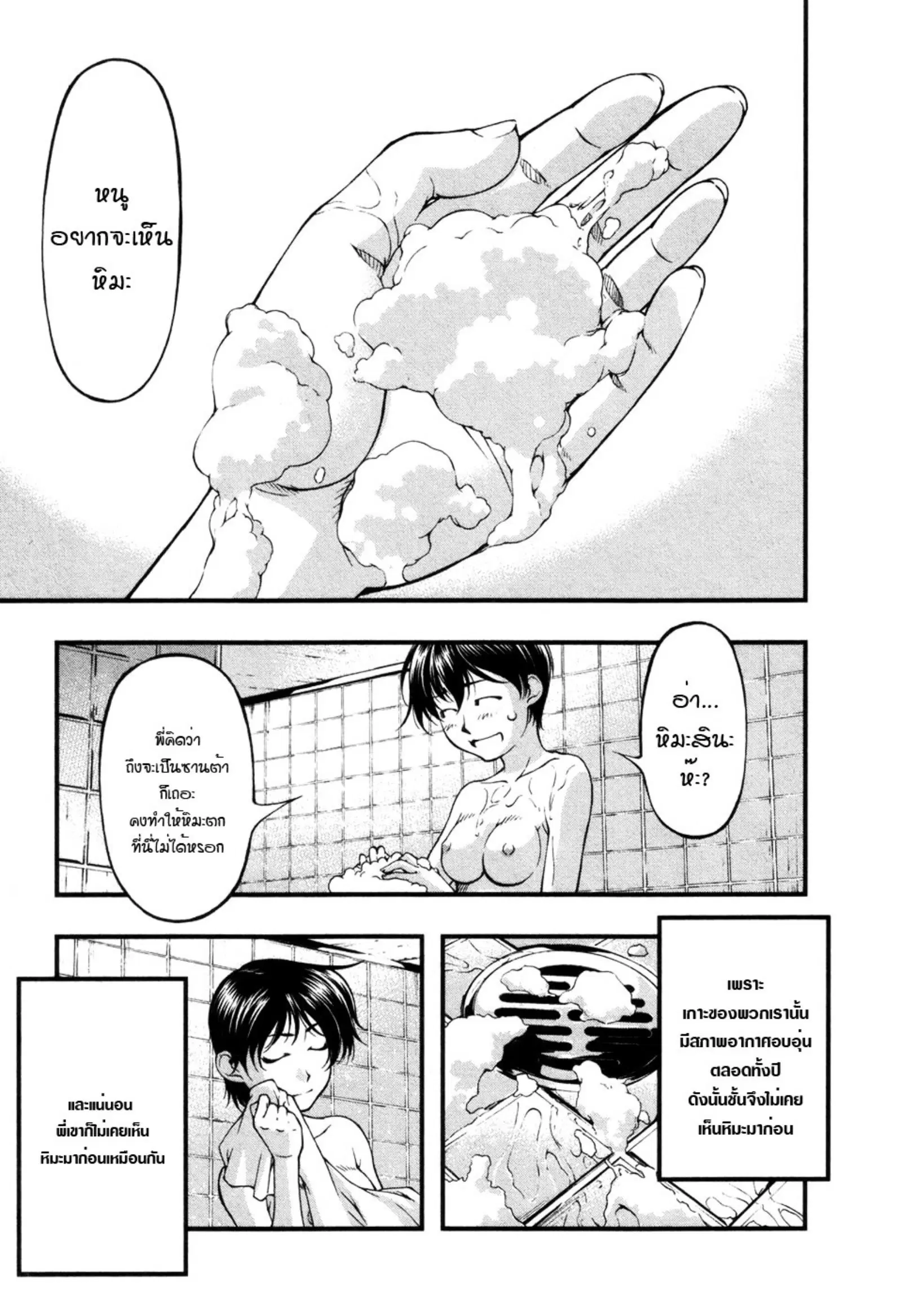 Umi no Misaki ตอนที่ 60 — page 22 of 59