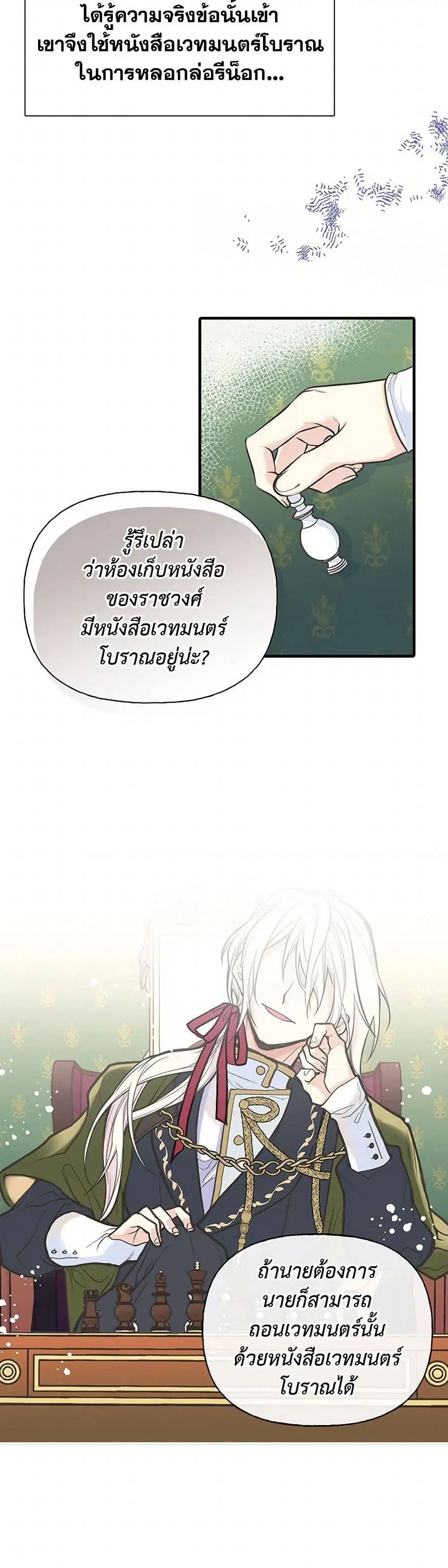 My Sister Picked up the Male Lead ตอนที่ 2 — page 16 of 28