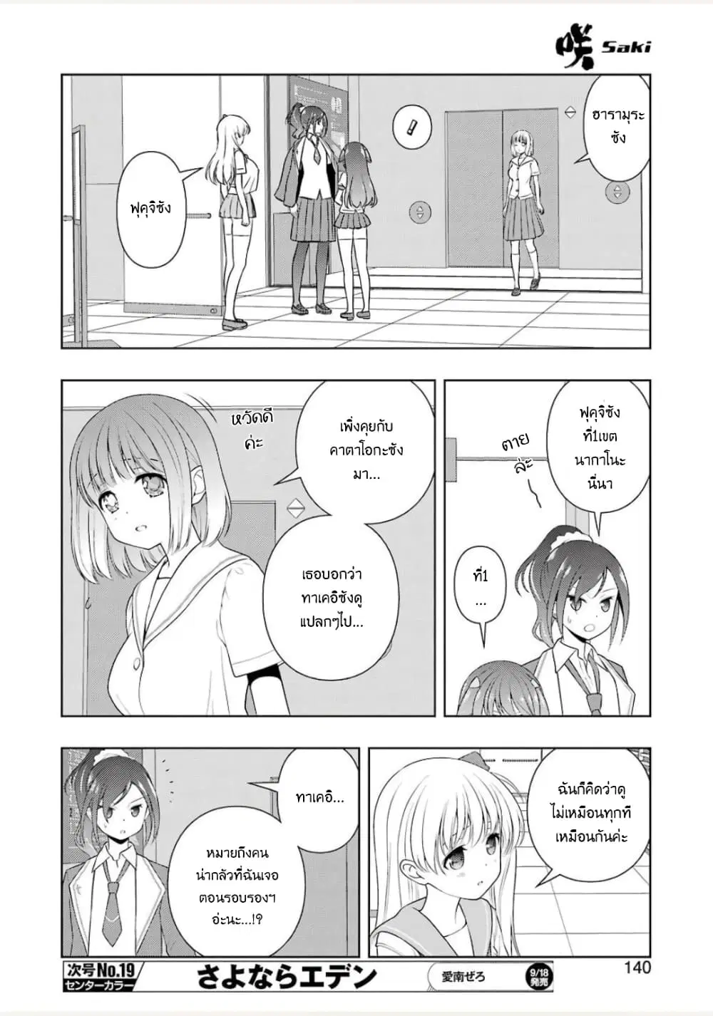 Saki ตอนที่ 222 — page 9 of 19