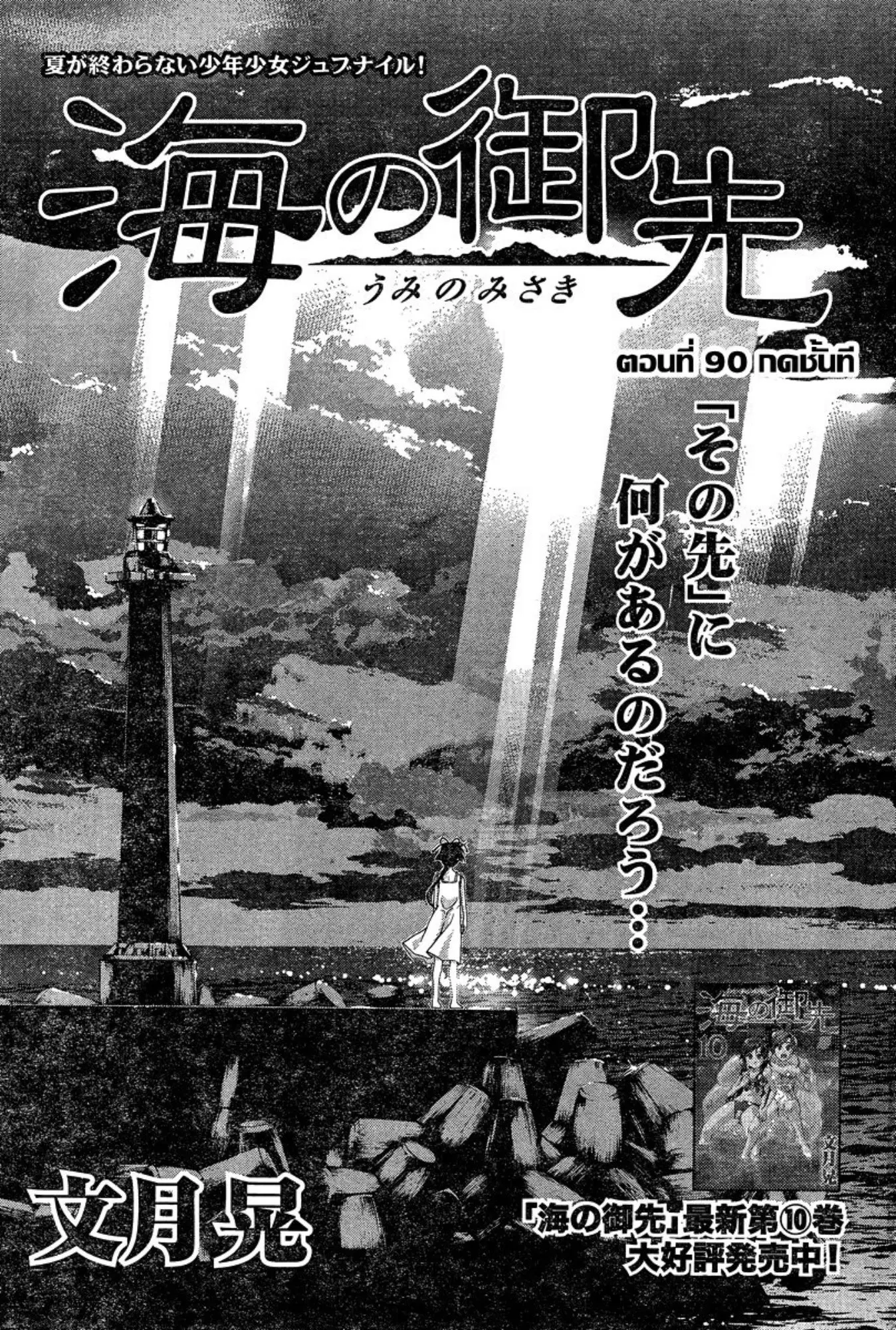 Umi no Misaki ตอนที่ 90 — page 1 of 20