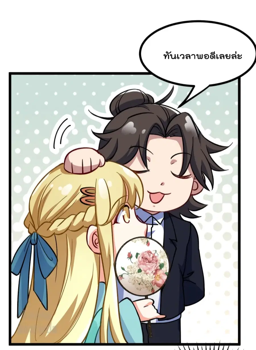 Dragon King Hall ตอนที่ 102 — page 25 of 33