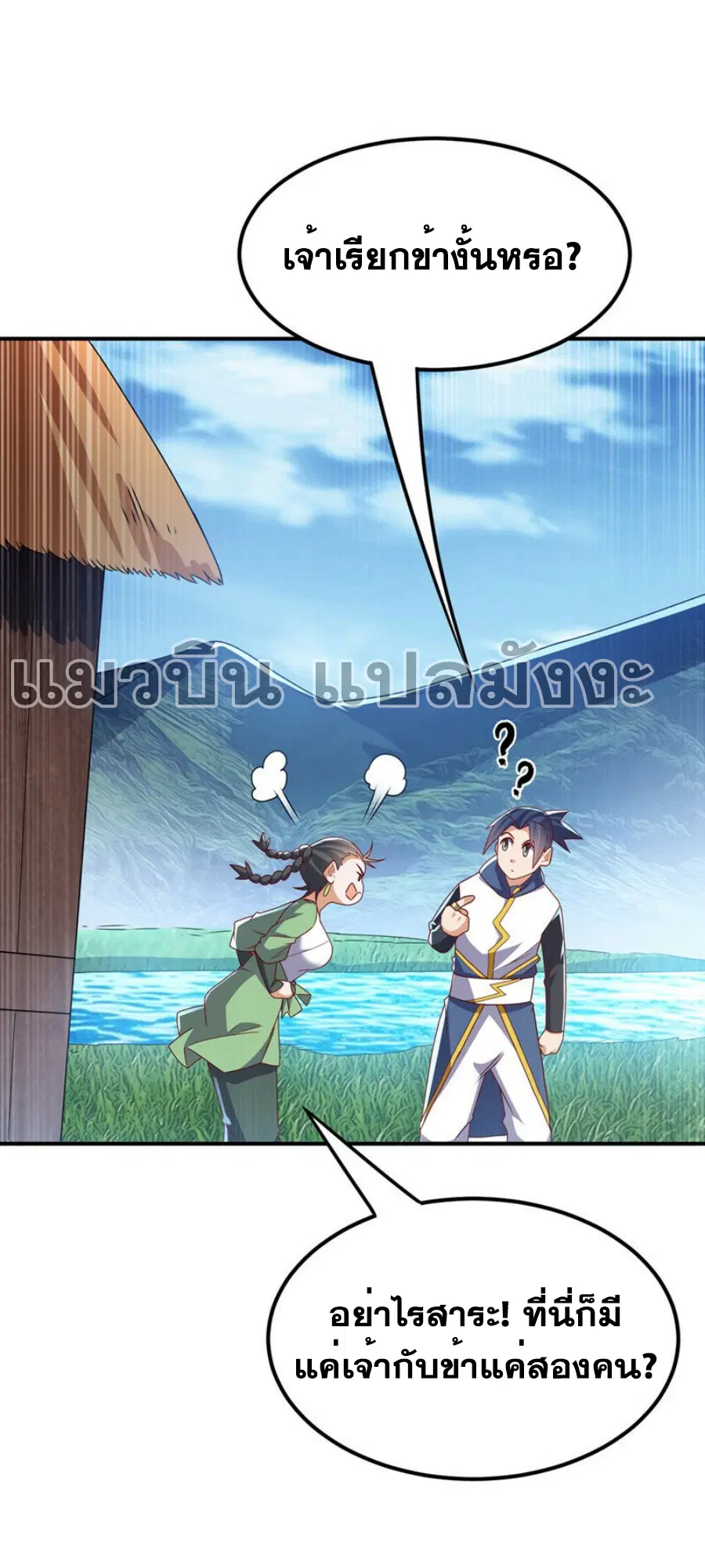 Wu Ni ตอนที่ 293 — page 19 of 37