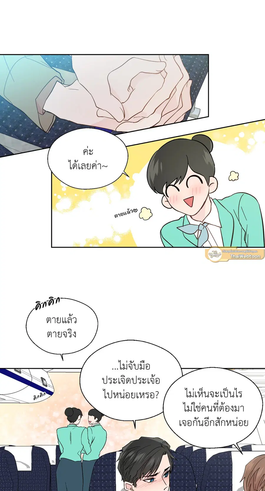 A Man of Virtue ตอนที่ 94 — page 28 of 54