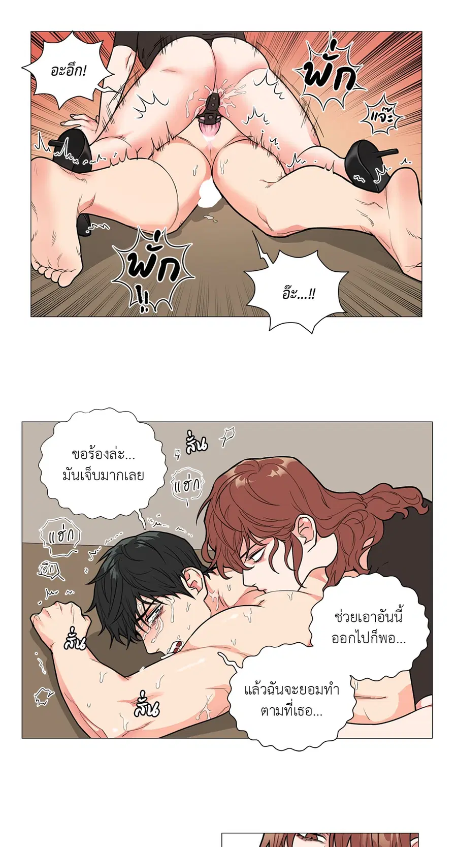 Sadistic Beauty ตอนที่ 71 — page 7 of 34