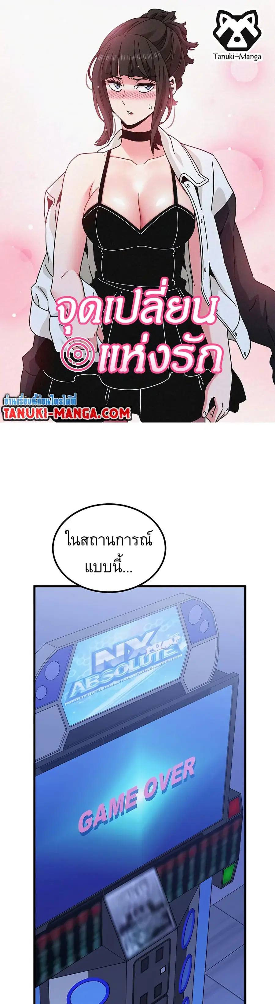 The Turning Point ตอนที่ 69 — page 1 of 50