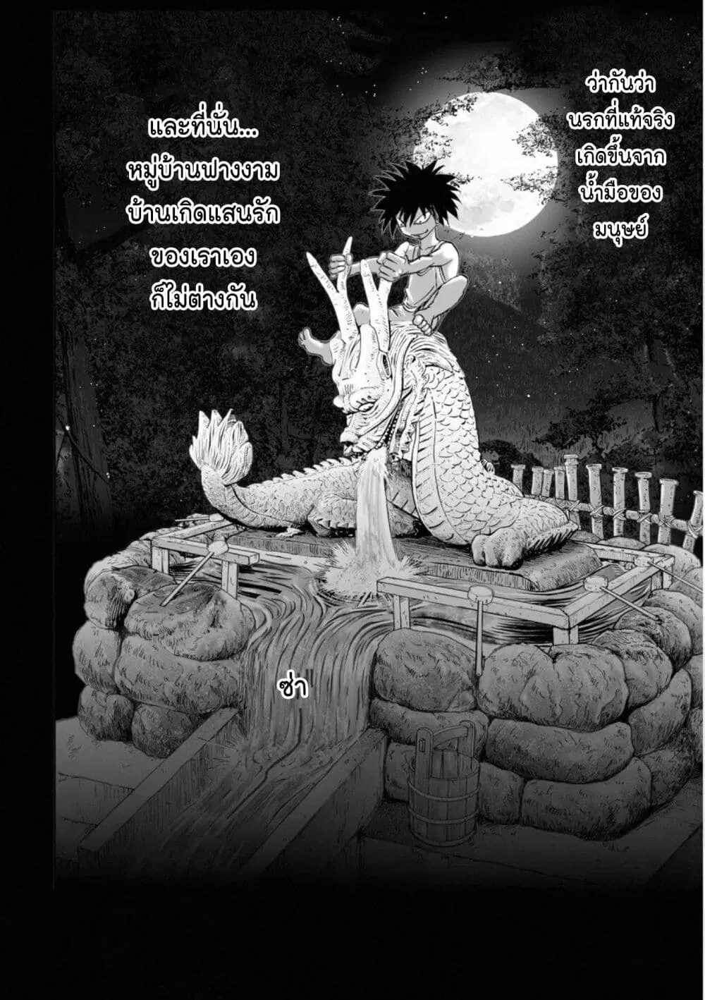 Mura Matsuri ตอนที่ 18.01 — page 42 of 43