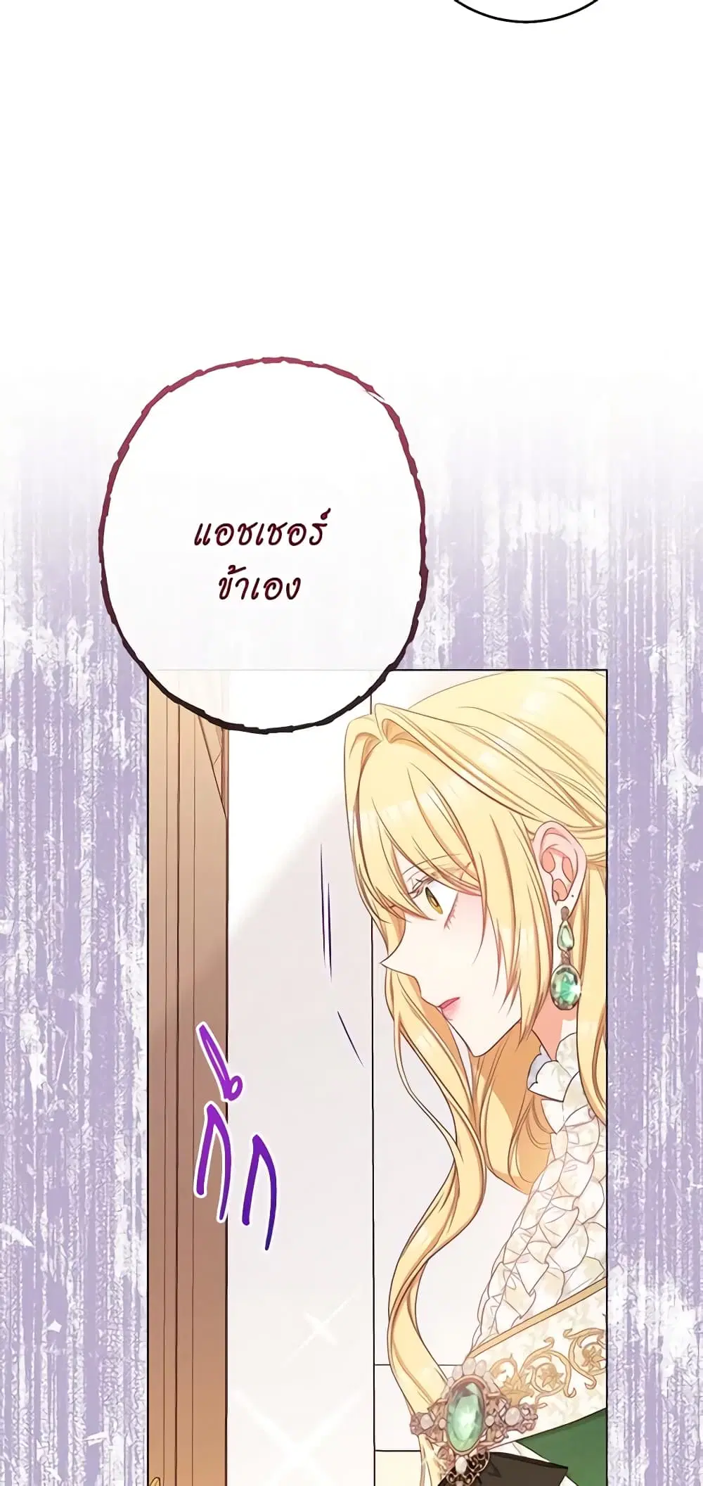 The Villainess Turns the Hourglass ตอนที่ 66 — page 34 of 56