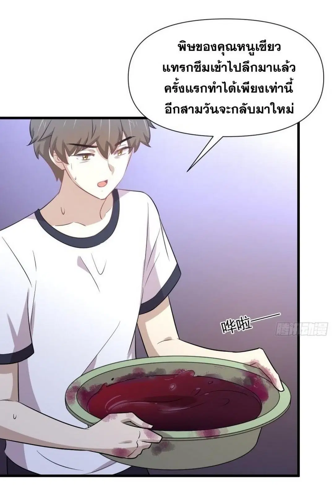 Immortal Swordsman in the Reverse World ตอนที่ 238 — page 4 of 44