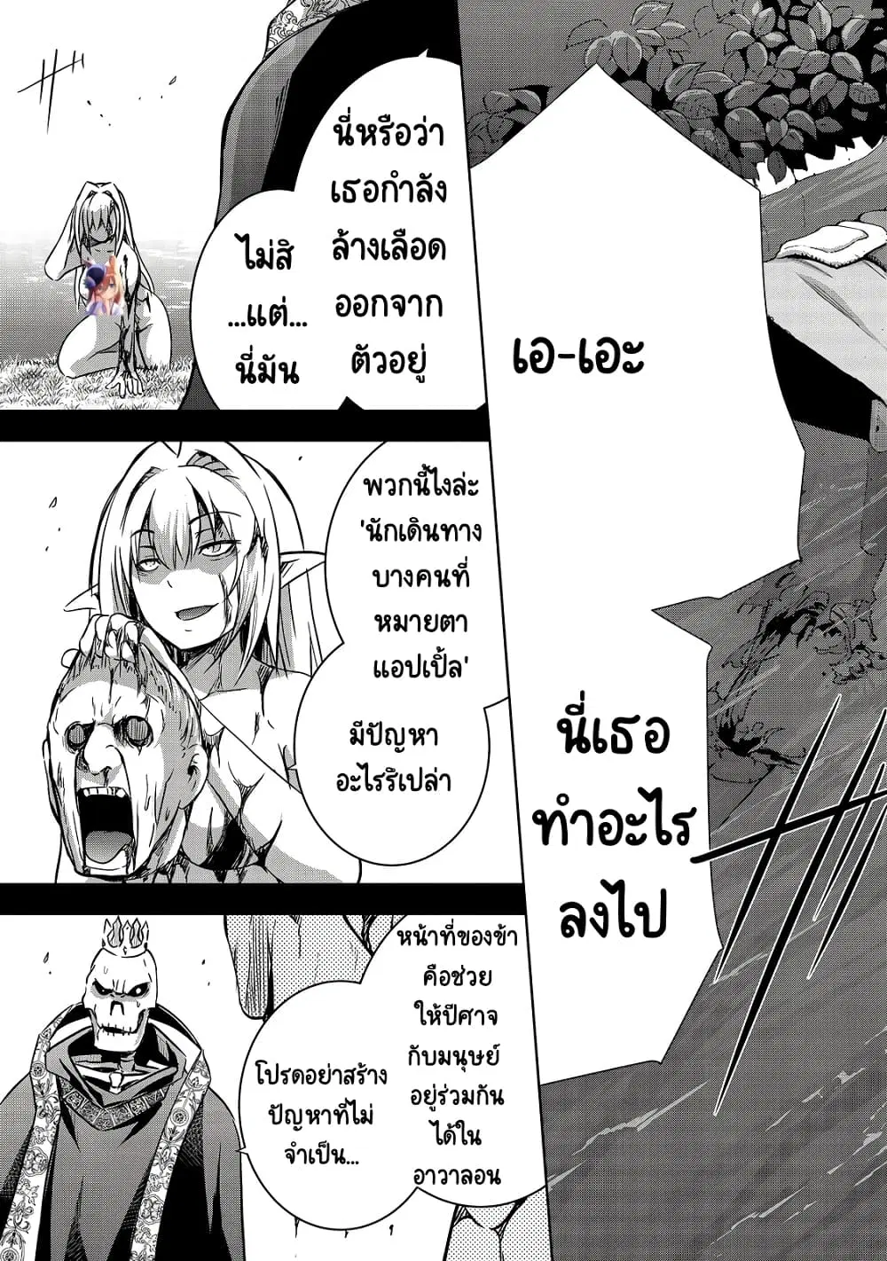 Maou-sama no Machizukuri! ~Saikyou no Danjon wa Kindai Toshi~ ตอนที่ 21 — page 19 of 26