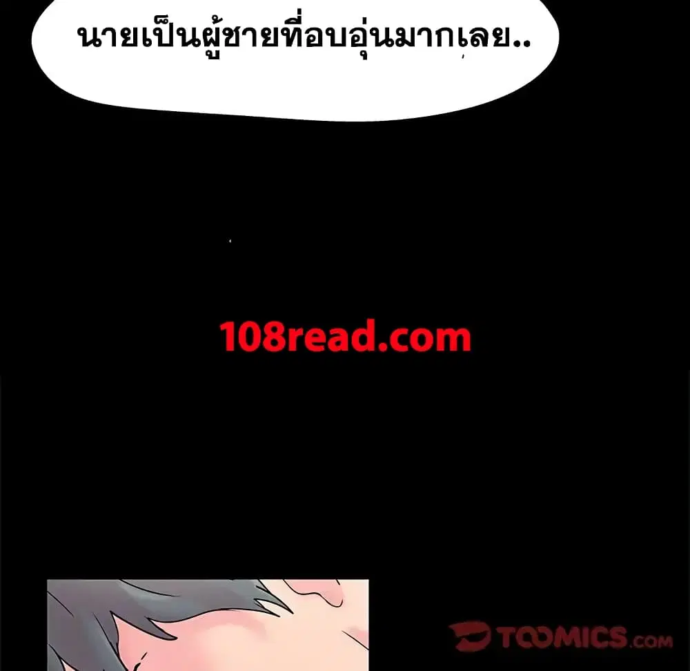 Project Utopia ตอนที่ 60 — page 58 of 83