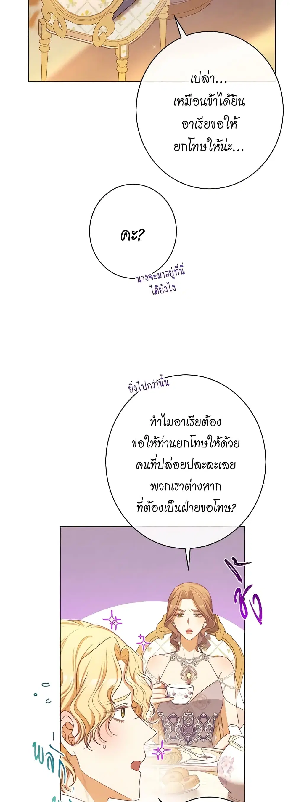 The Villainess Turns the Hourglass ตอนที่ 111 — page 34 of 56