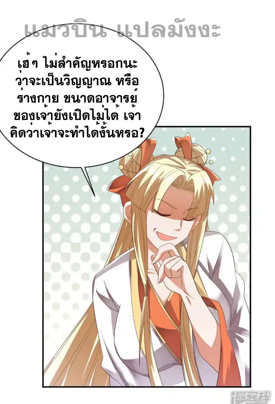 Wu Ni ตอนที่ 474 — page 20 of 33
