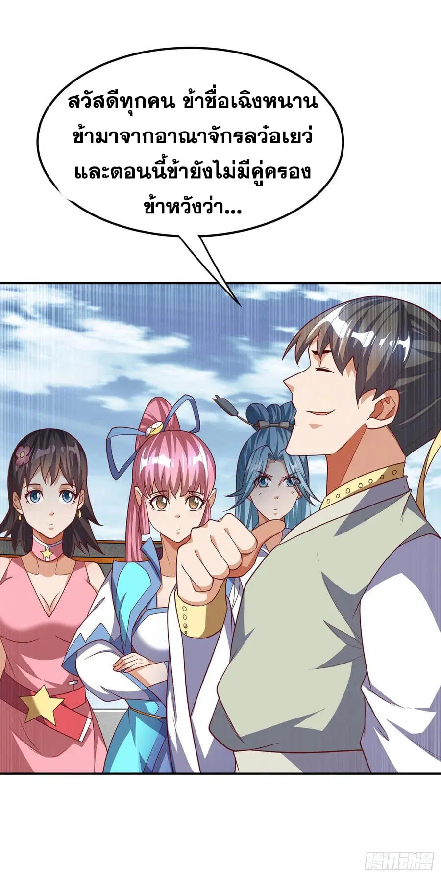 Wu Ni ตอนที่ 153 — page 4 of 37