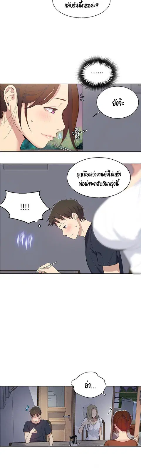 Secret Class ตอนที่ 6 — page 47 of 53