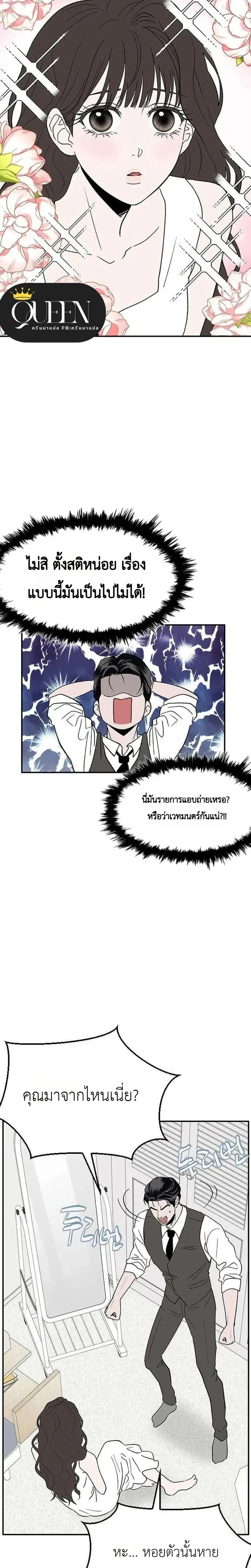 My Sexy Snail Bride – เจ้าสาวหอยสุดเซ็กซี่ ตอนที่ 2 — page 2 of 28