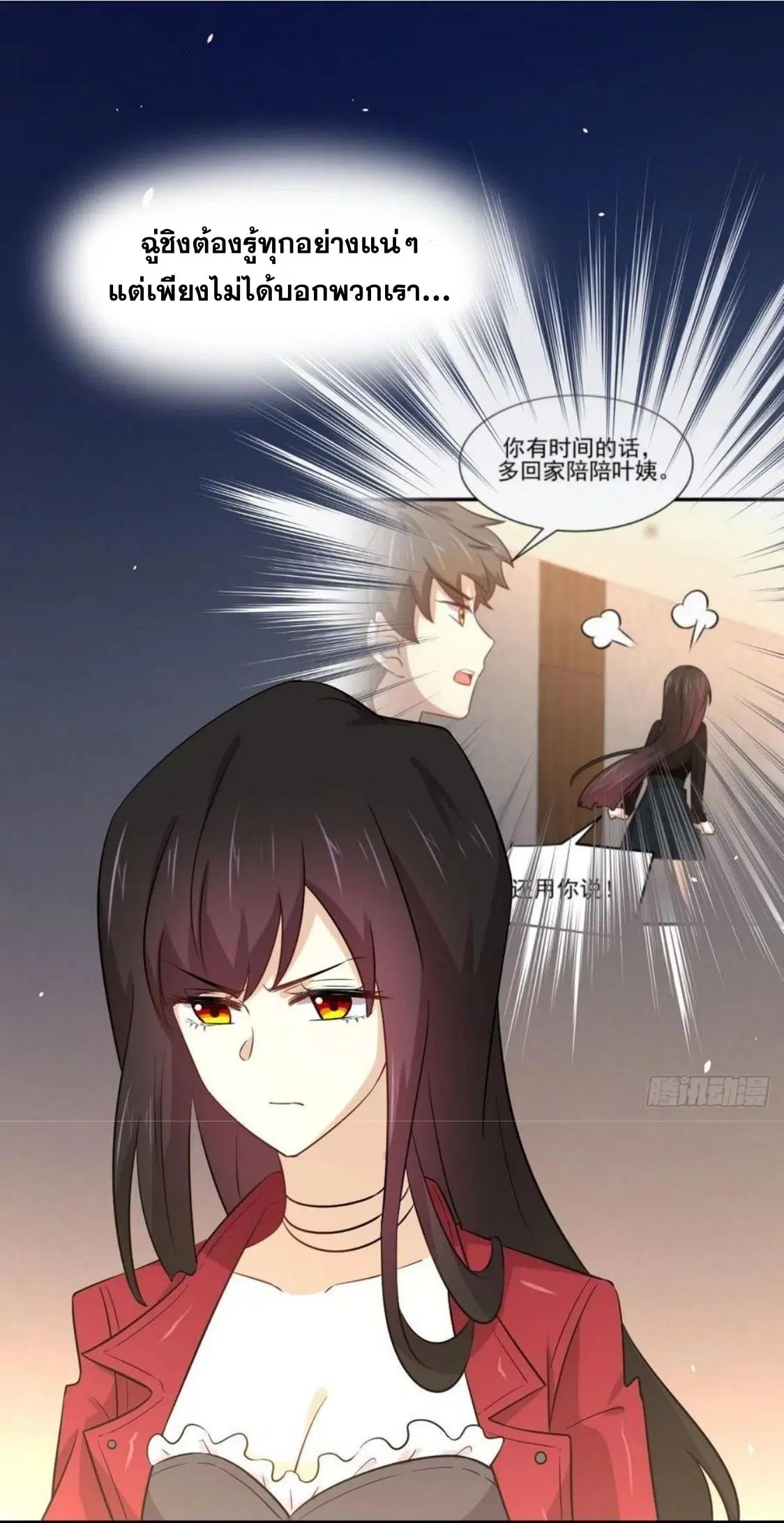 Immortal Swordsman in the Reverse World ตอนที่ 153 — page 5 of 72